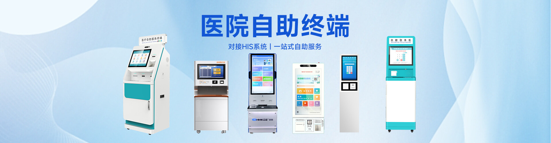 打印終端,醫(yī)院自助終端,醫(yī)院自助終端一體機,醫(yī)院自助終端機
